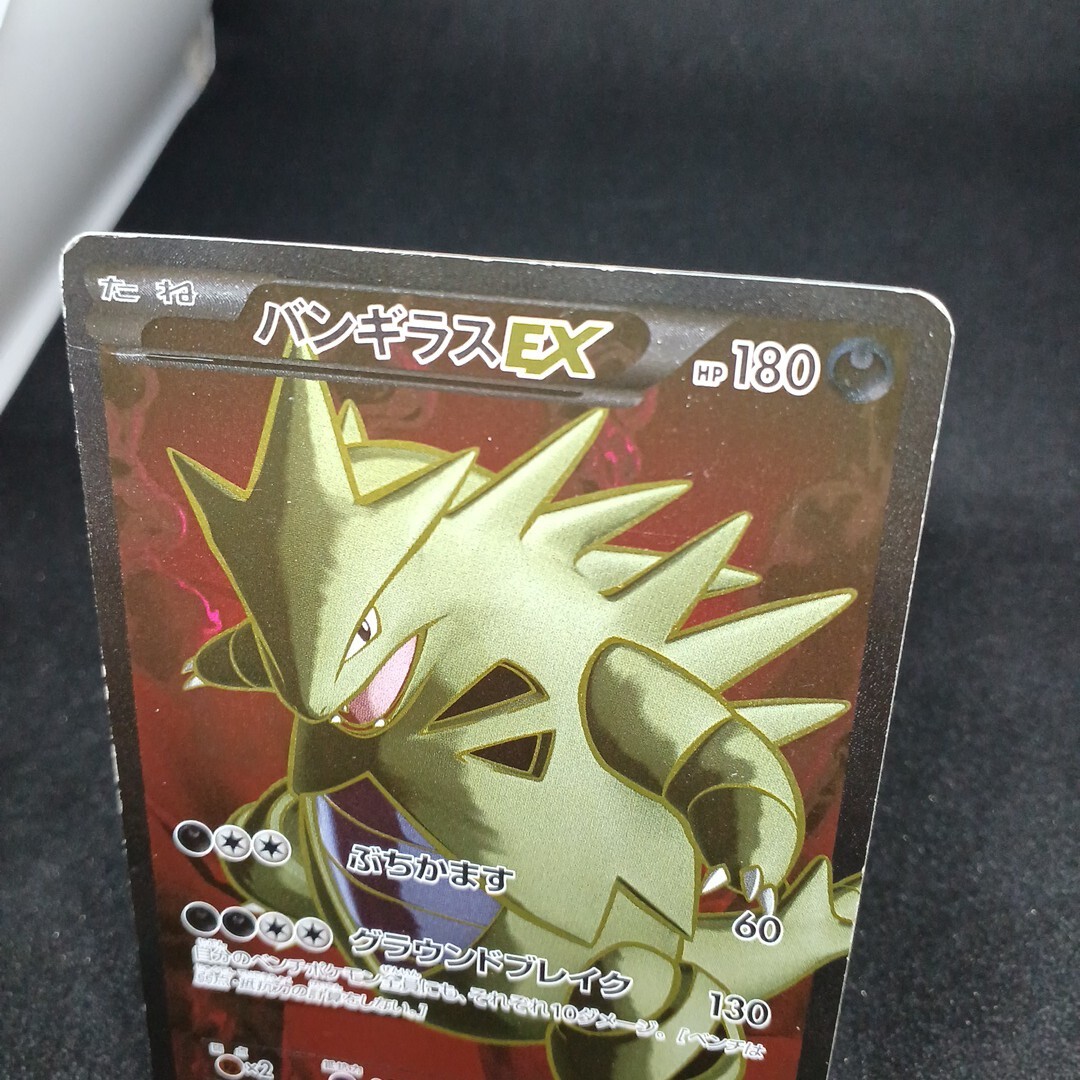 大量出品中 正規品】 ポケモンカード バンギラスEX SR XY7 大量出品中 正規品】 ポケモンカード バンギラスEX SR XY7