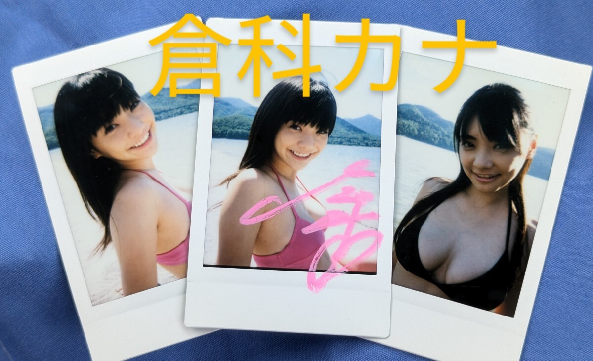 倉科カナ 直筆サイン入りチェキ 倉科カナ 直筆サイン入りチェキ 倉科カナ 直筆サイン入りチェキ