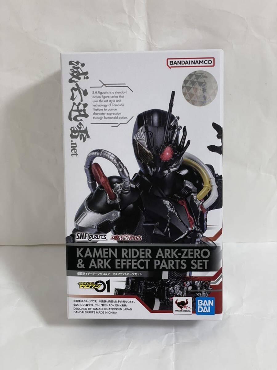 【未開封】仮面ライダーアークゼロ&アークエフェクトパーツセット フィギュアーツ】仮面ライダーアークゼロ & アークエフェクト