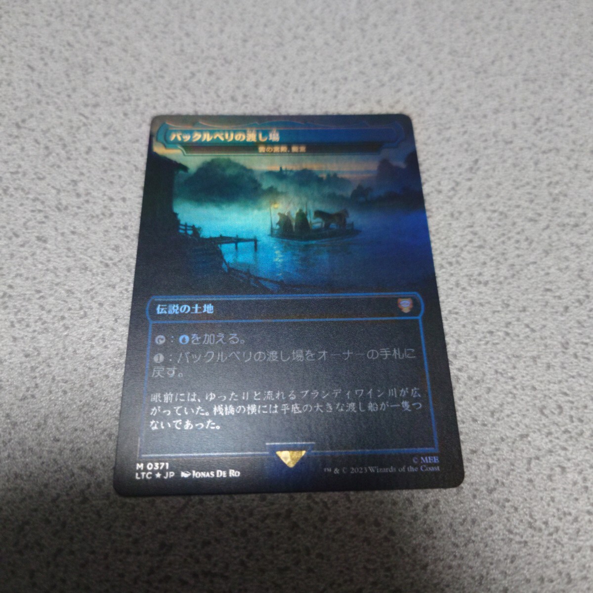 MTG LTC バックルベリの渡し場/雲の宮殿、朧宮 日本語foil 一枚 ボーダーレス 即決