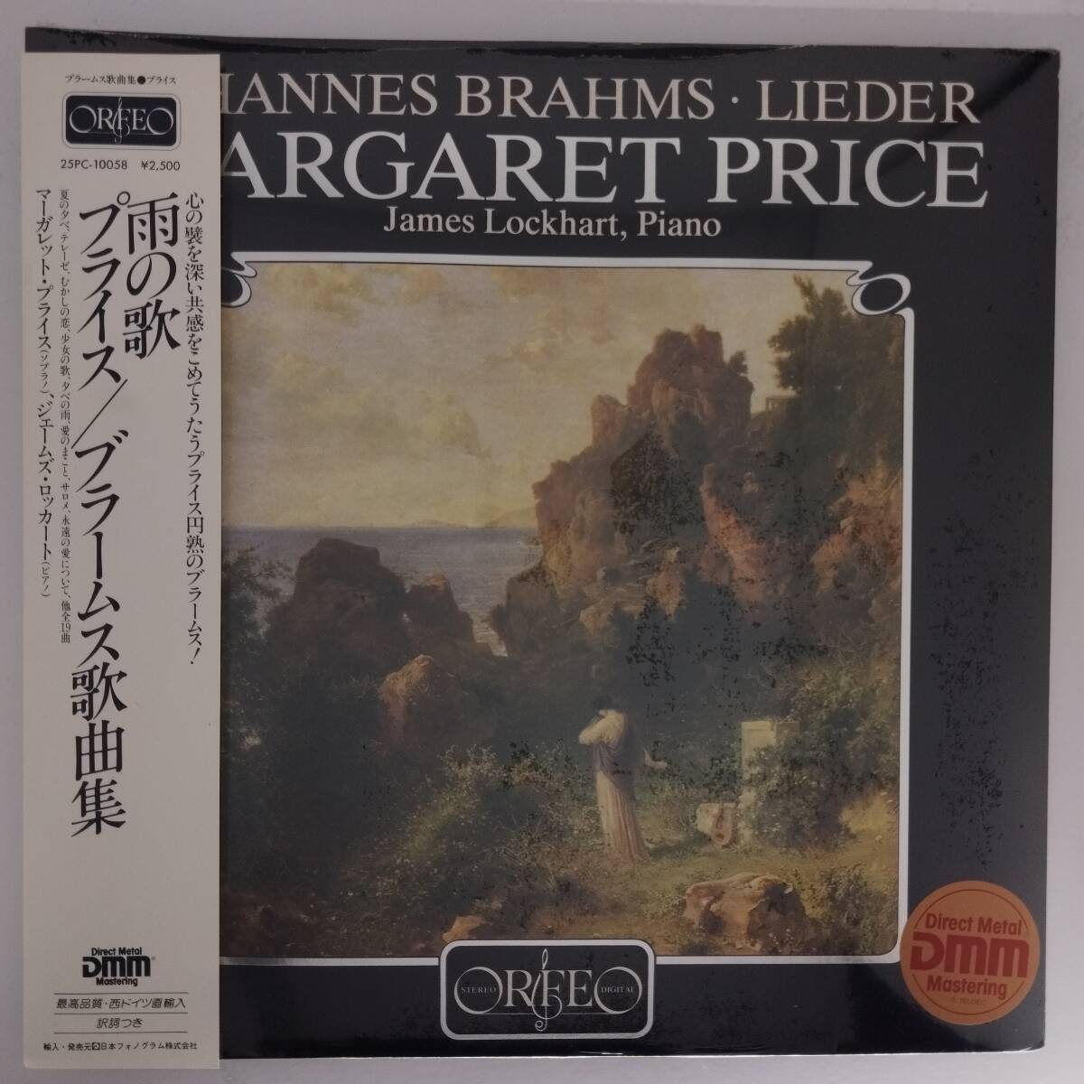 良盤屋◆LP◆【独Orfeo 直輸入盤】マーガレット・プライス(S)/ジェームズ・ロッカート(P)☆ブラームス歌曲集☆【未開封 シールド】◆C11883
