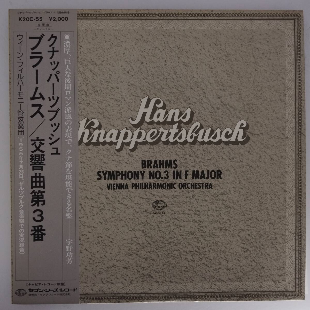 良盤屋◆LP◆ハンス・クナッパーツブッシュ:指揮/ウィーン・フィルハーモニー管弦楽団☆ブラームス:交響曲 第3番 ヘ長調 Op.90◆C11884