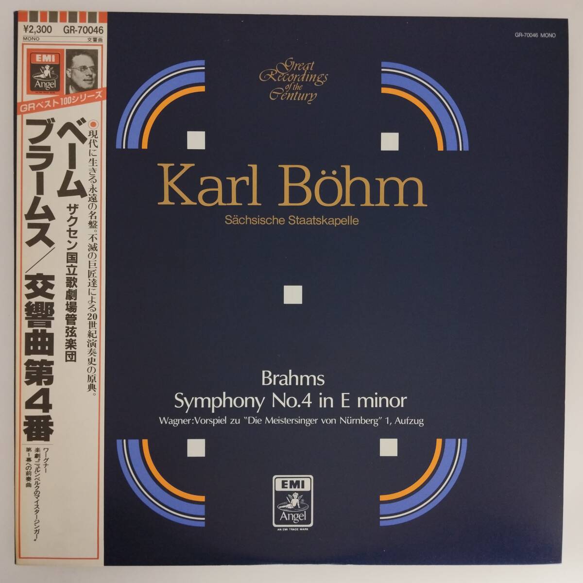 良盤屋◆LP◆カール・ベーム:指揮/ザクセン国立歌劇場管弦楽団☆ブラームス:交響曲 第4番 ホ短調 作品98/他◆C11891