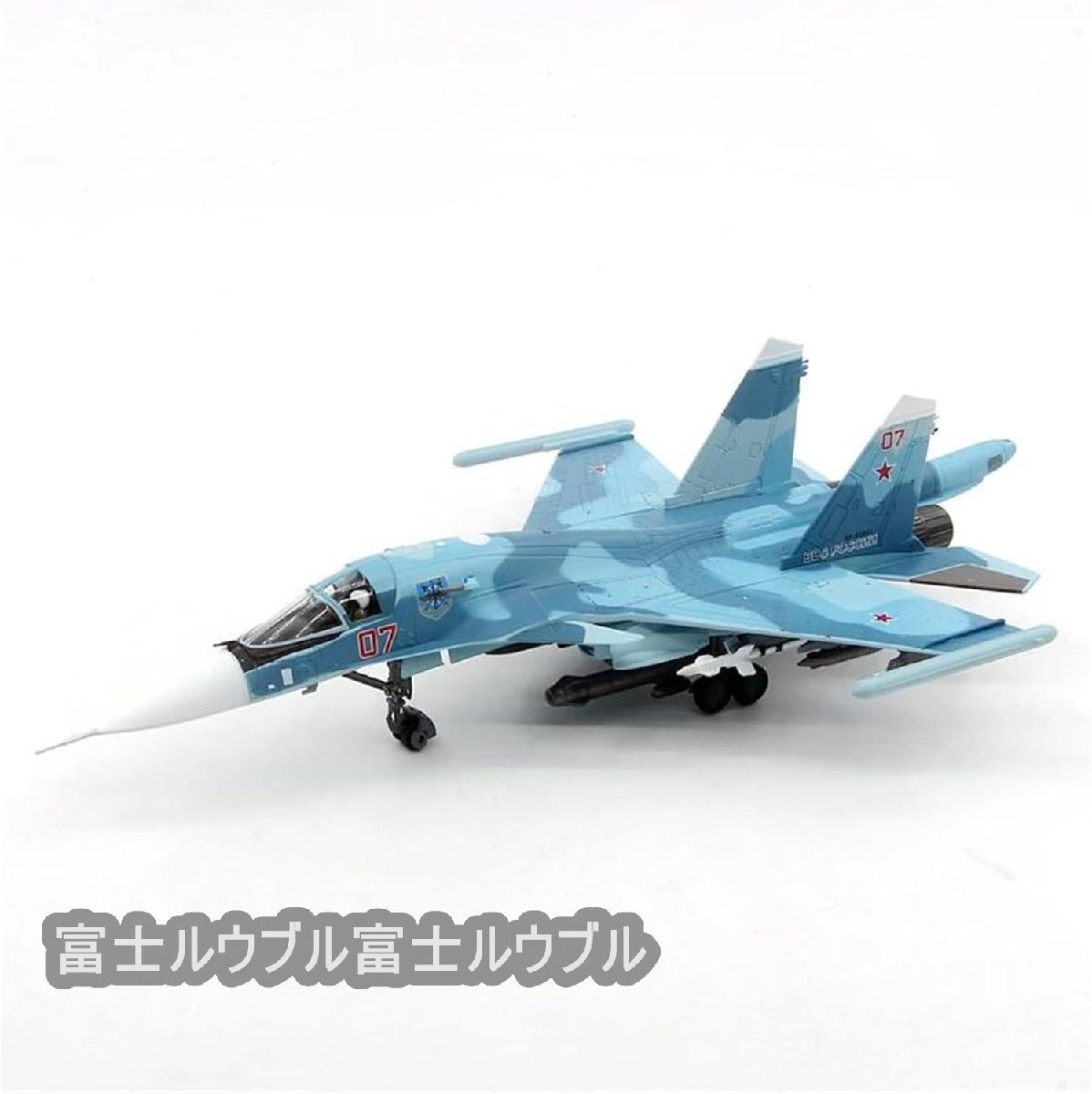 飛行機 模型 完成品 1:100 ロシア空軍 SU-34 カモノハシ戦闘爆撃 飛行機 模型 完成品 1:100 ロシア空軍 SU-34 カモノハシ戦闘爆撃