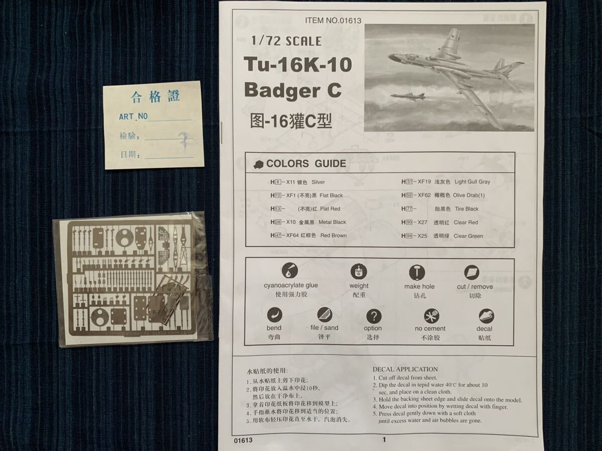  тигр mpeta-1/72tsupo зеркальный Tu-16K10 Badger C.. машина 