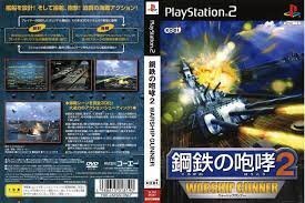 【中古】ウォーシップガンナー2 ~鋼鉄の咆哮~