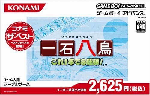 Amazon | 一石八鳥-これ1本で8種類!-(コナミ ザ ベスト