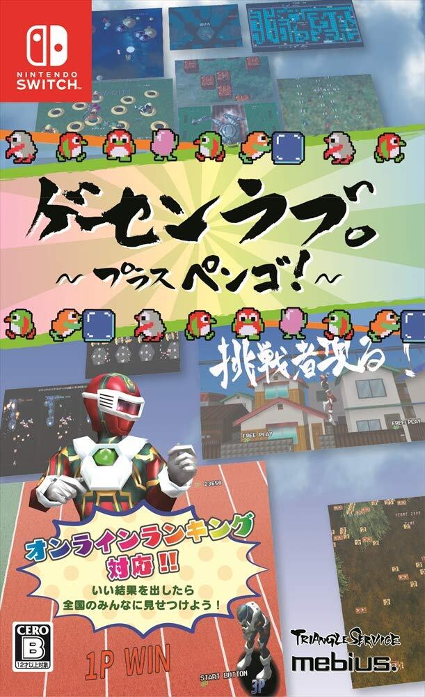 中古】ゲーセンラブ。~プラス ペンゴ! ~ - Switch