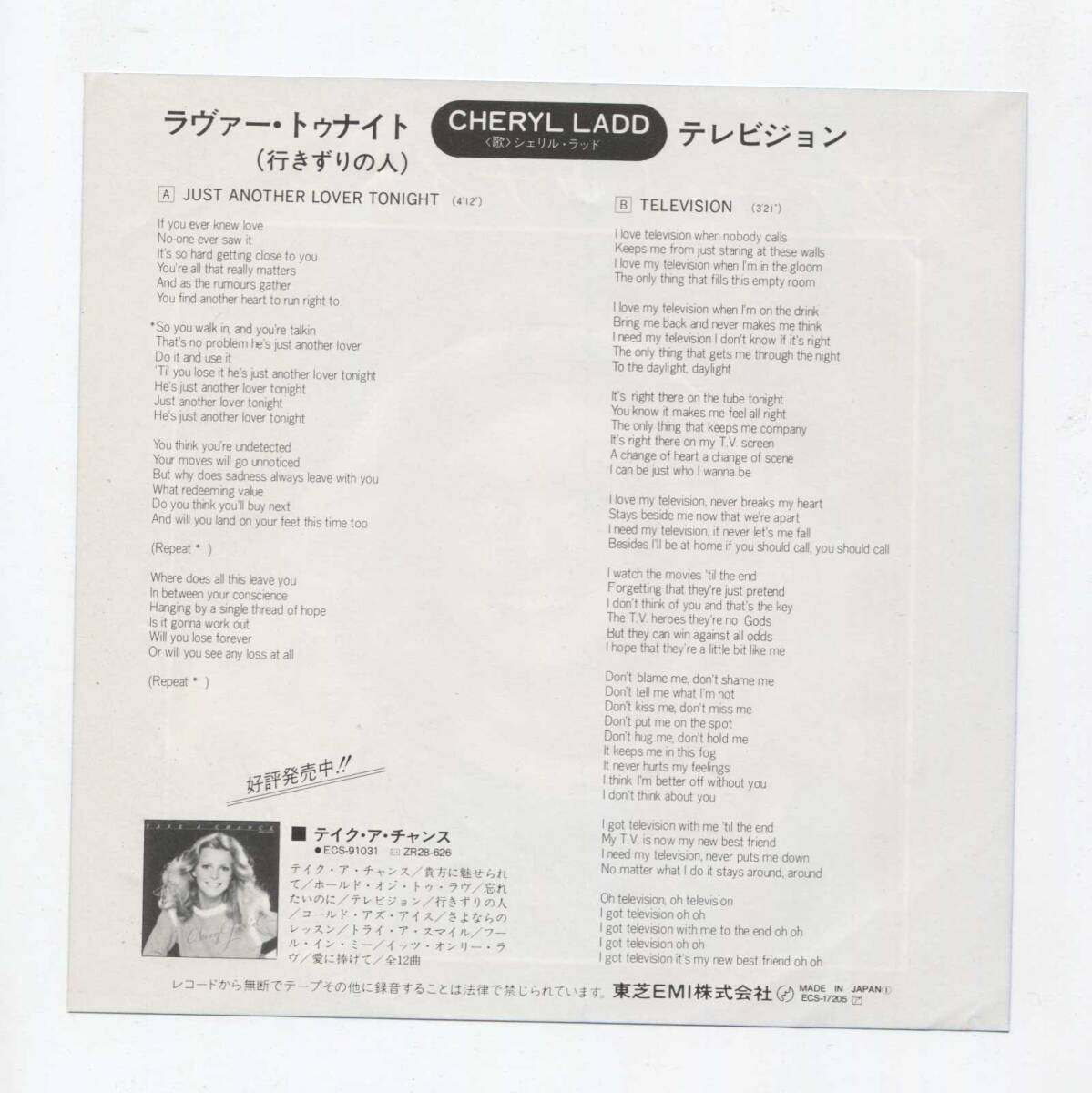 【EP レコード　シングル】 CHERYL LADD シェリル・ラッド ■ JUST ANOTHER LOVER TONIGHT ラヴァー・トゥナイト チャーリーズ・エンジェル_画像2
