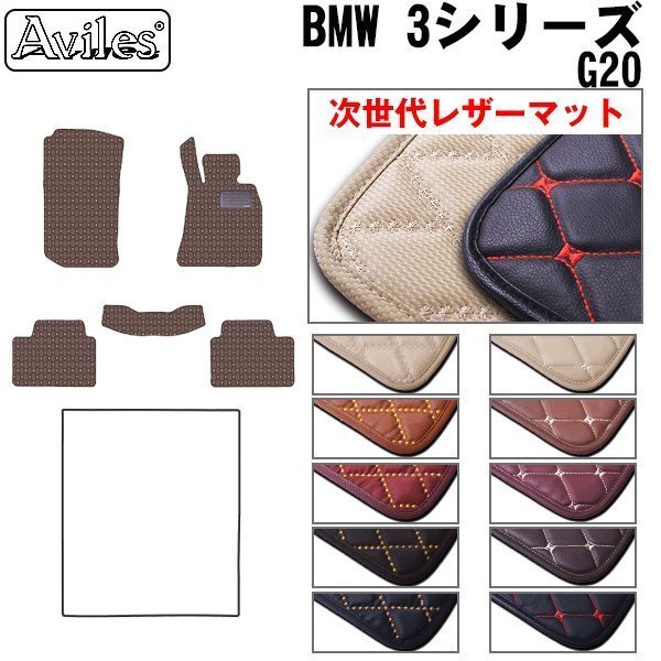  next generation. leather floor mat BMW 3 series G20 sedan right H H31.03-[ nationwide equal free shipping ][10 color .. selection ]