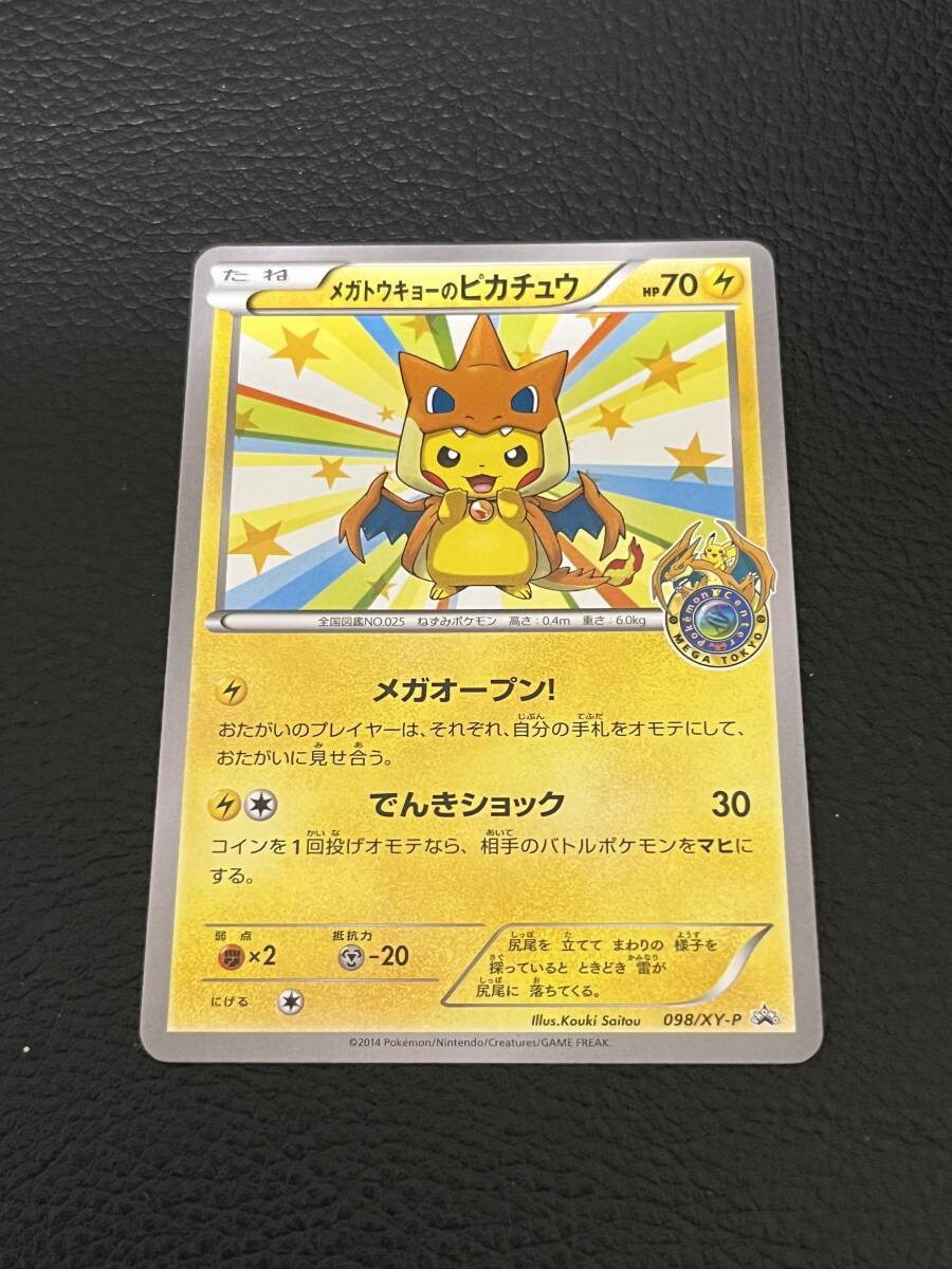 PSA10 ポケカ メガトウキョーのピカチュウ 098/XY-P プロモ ポケモンカードゲーム メガトーキョーのピカチュウ 098/xy-p