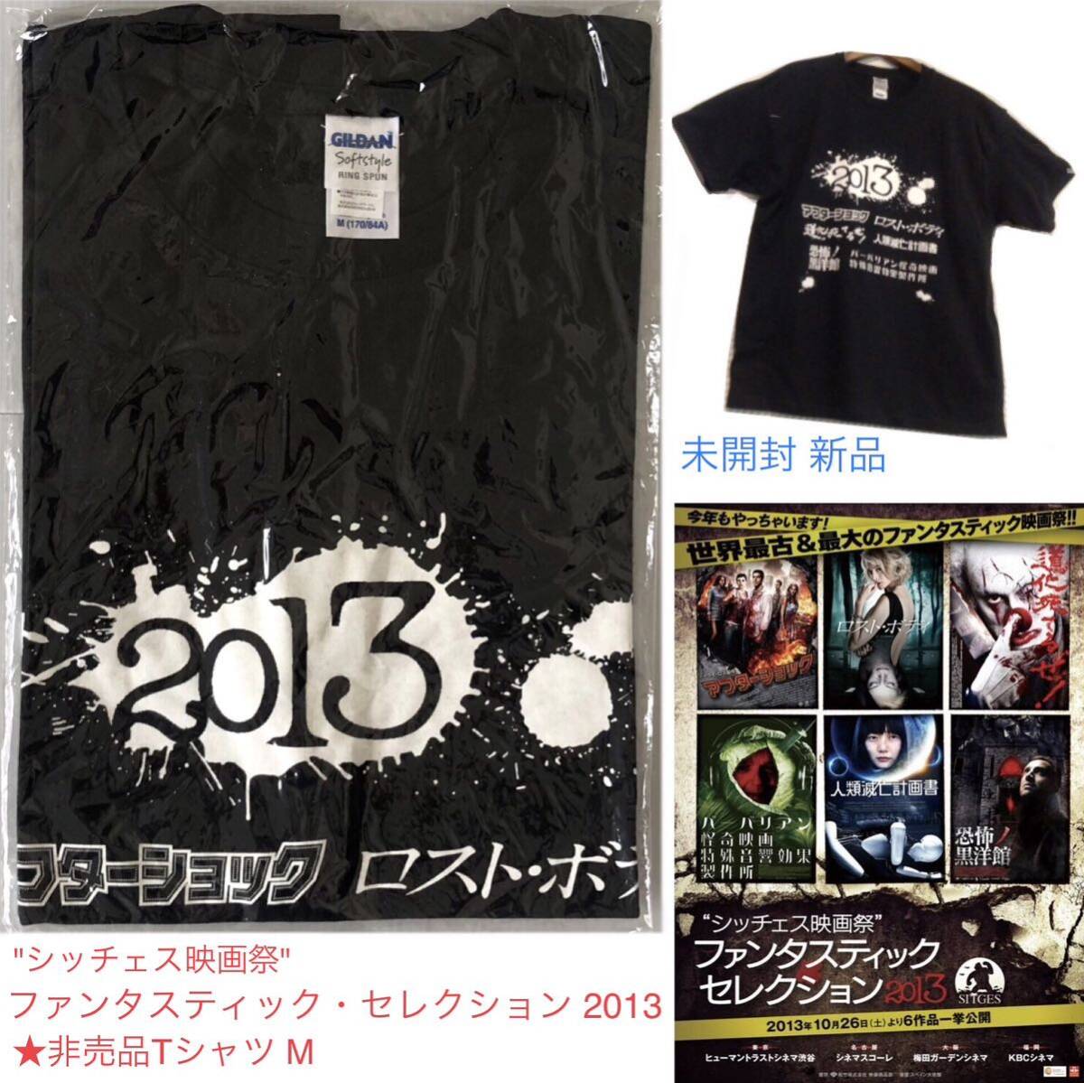非売品3枚セット★「シッチェス映画祭」ファンタスティック・セレクション Tシャツ 激レア2013 シッチェス映画祭 ファンタスティック・セレクション