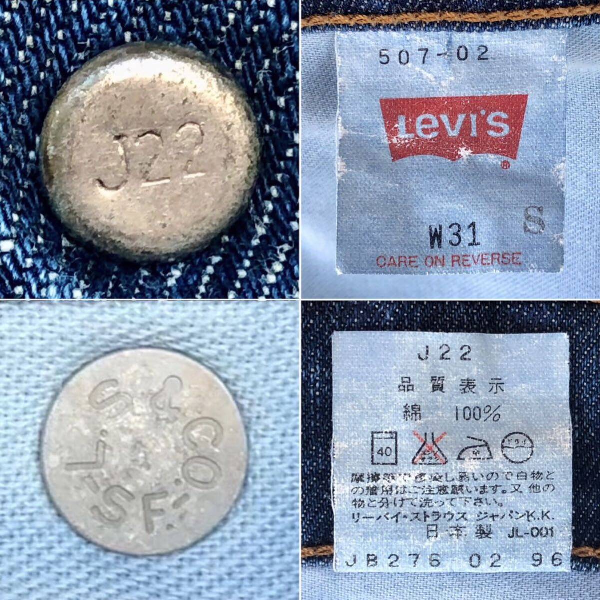 96年 ボタン裏刻印J22 Levi's 507 デニム パンツ w31 日本製 96年 ボタン裏刻印J22 Levi's 507 デニム パンツ w31 日本製
