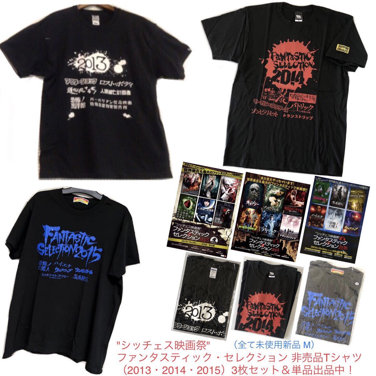 非売品3枚セット★「シッチェス映画祭」ファンタスティック・セレクション Tシャツ 激レア2013 シッチェス映画祭 ファンタスティック・セレクション