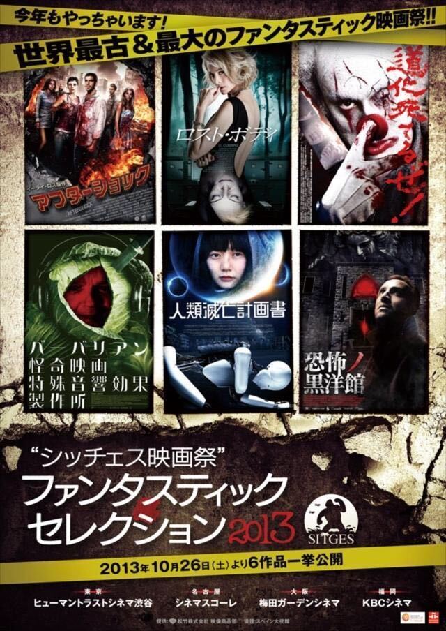 激レア2013 シッチェス映画祭 ファンタスティック・セレクション