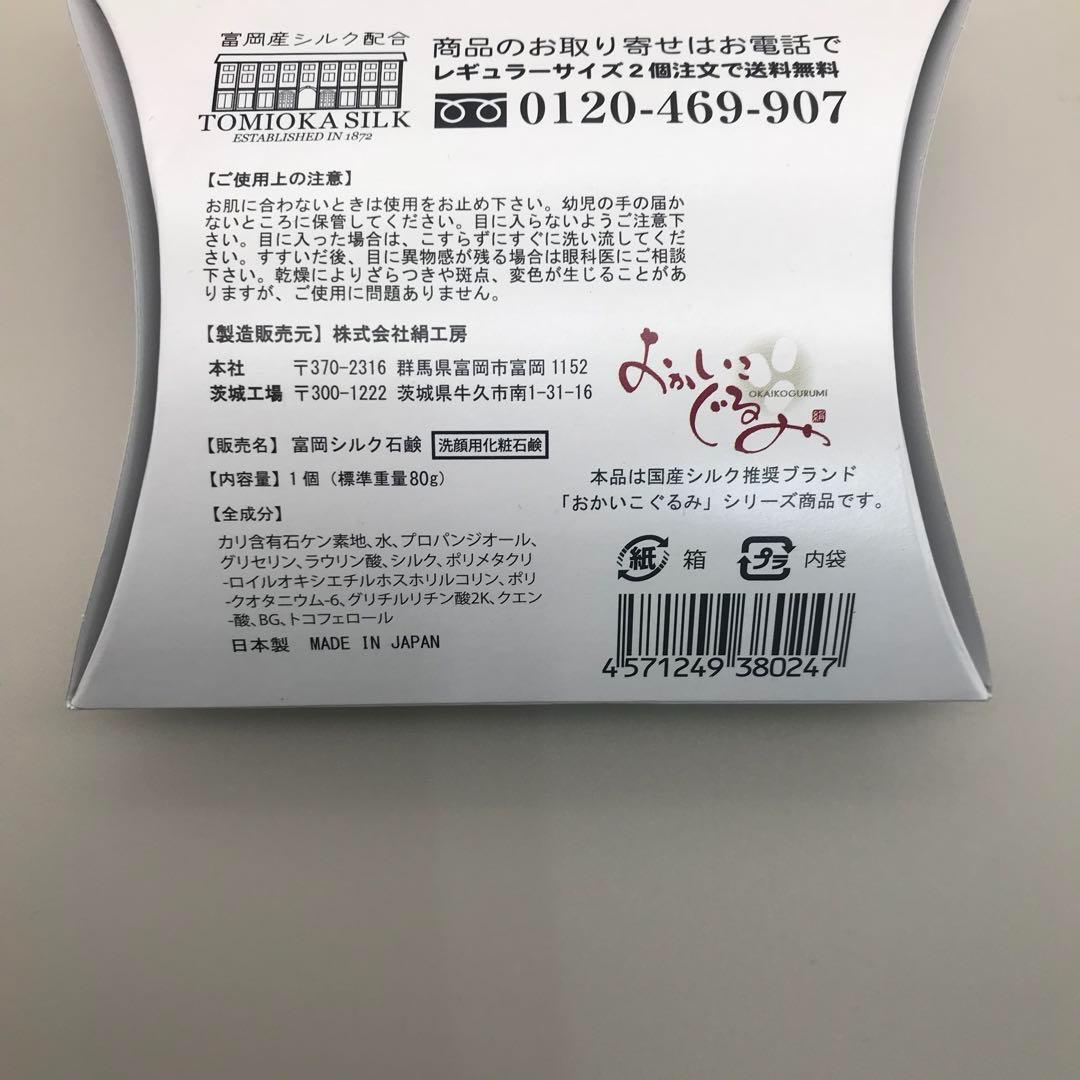 専用出品 み様 富岡シルク石鹸 80g 3個