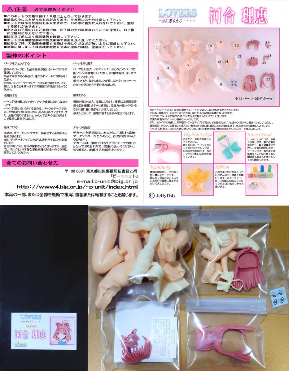 1/6 河合理恵　カラーレジン仕様　P-UNIT LOVERS 　戀に落ちたら 　ガレージキット　ガレキ　ワンフェス　レジン