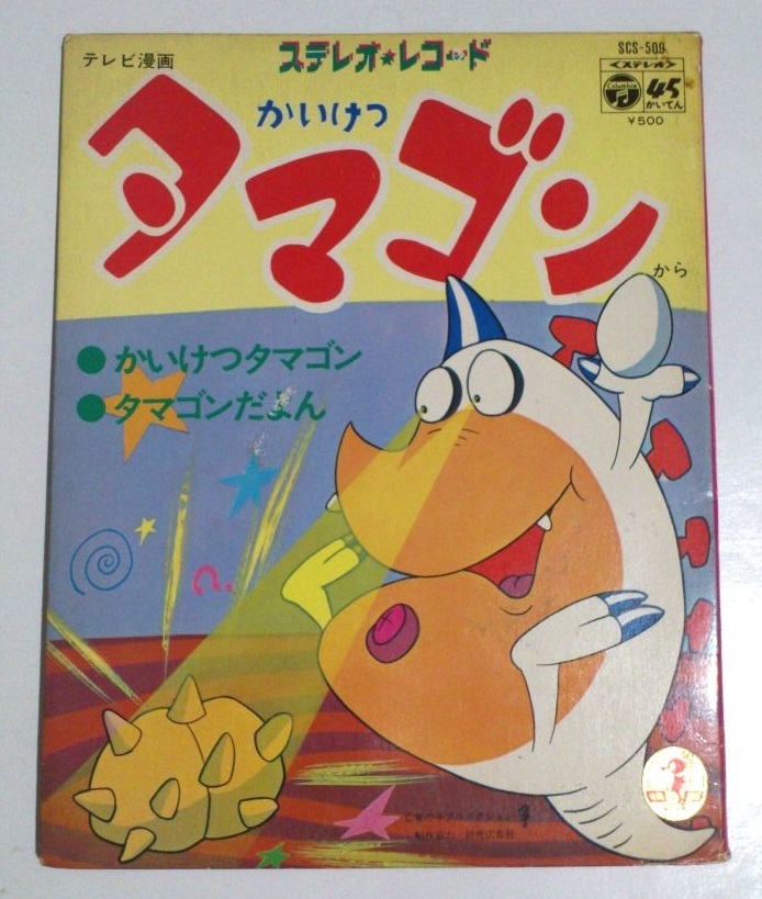 レコード かいけつタマゴン 中古