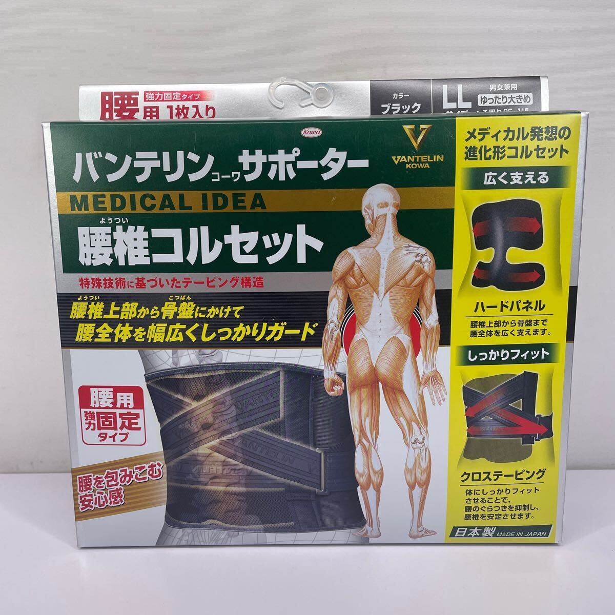 サ) [未使用] バンテリンコーワサポーター 腰椎コルセット 腰用強力固定タイプ ゆったり大きめ LLサイズ へそ周り95〜115cm ブラック 管理M