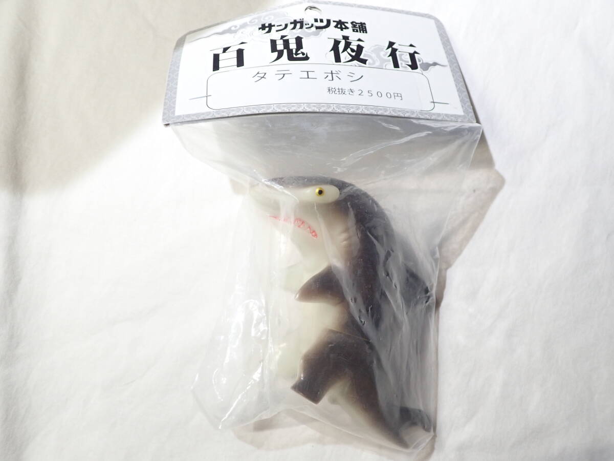 サンガッツ本舗 百鬼夜行 タテエボシ 蓄光