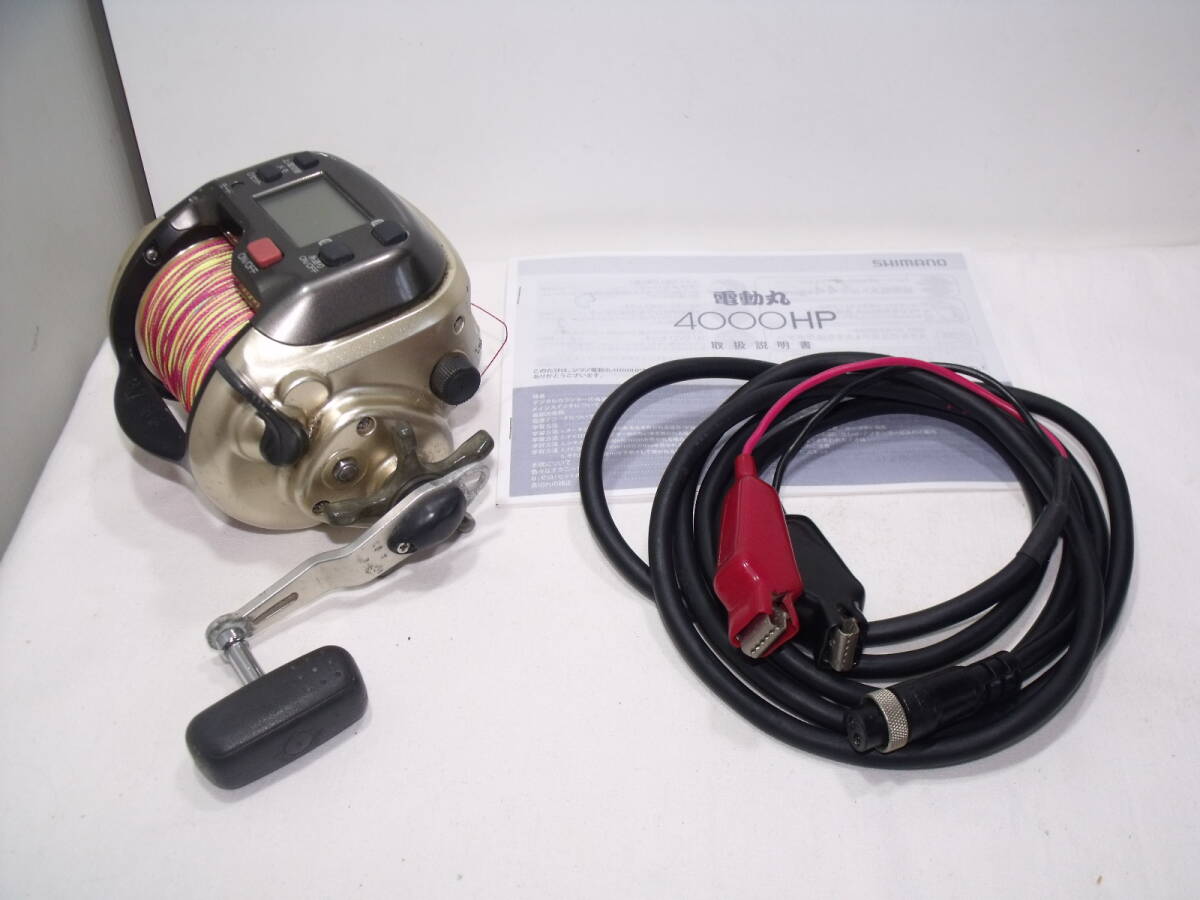 シマノ 電動丸 4000 HP 電源コード付き【訳あり中古品】SHIMANO 大型電動リール 五目 サビキ釣り