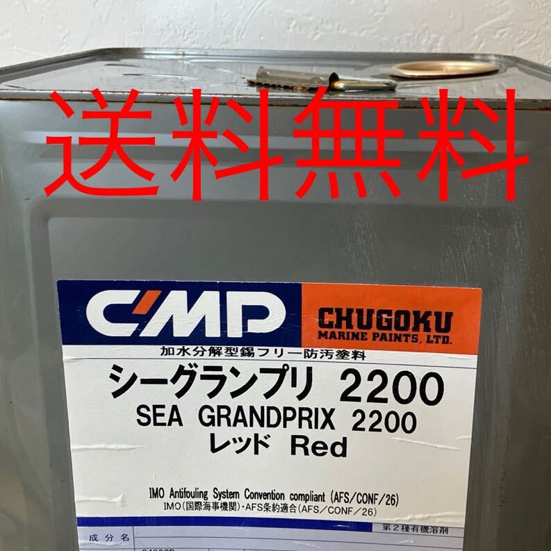 船底塗料シーグランプリ2200レッド20キロ|Yahoo!フリマ(旧 船底塗料シーグランプリ2200レッド20キロ|Yahoo!フリマ(旧