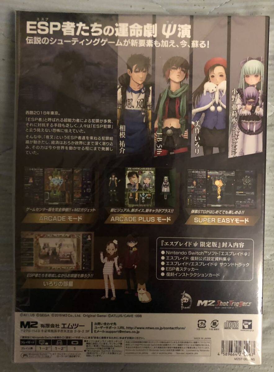 Nintendo Switch エスプレイドΨ 限定版 新品未開封 エスプレイド Nintendo Switch エスプレイドΨ 限定版 新品未開封 エスプレイド