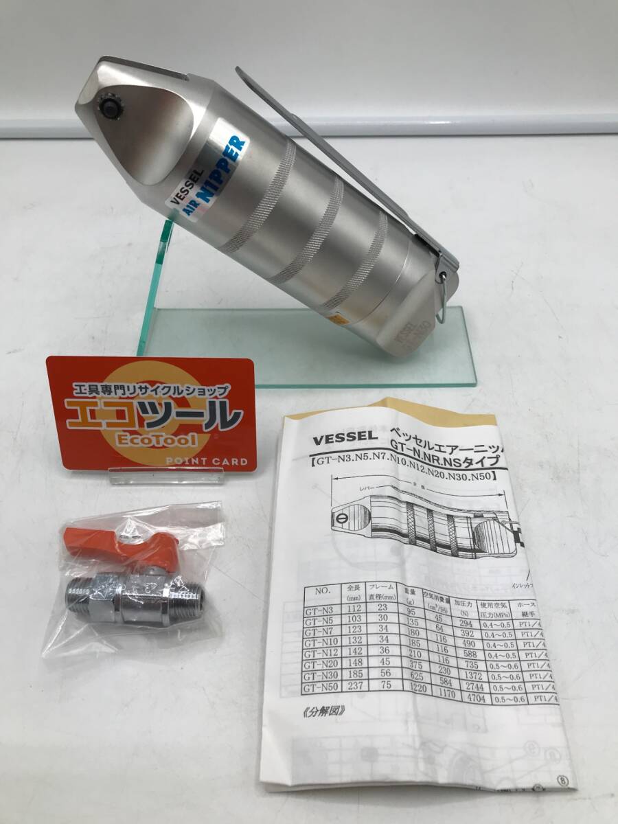 【領収書発行可】☆VESSEL/ベッセル エアーニッパー GT-N30 [ITS4PXPD40IY]