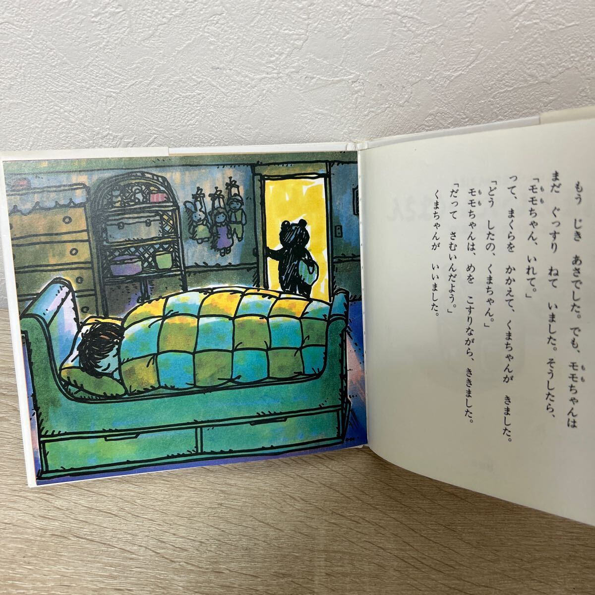 訳あり 状態難】 ぽんぽのいたいくまさん ちいさいモモちゃん 訳あり 状態難】 ぽんぽのいたいくまさん ちいさいモモちゃん