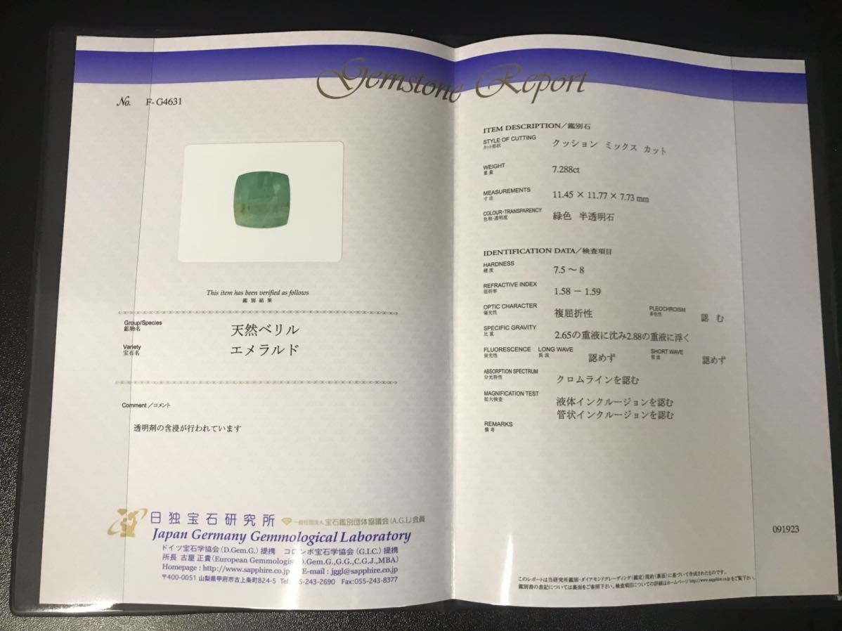国内鑑別書付き】天然 エメラルド 超特大7.288Ct emerald beryl