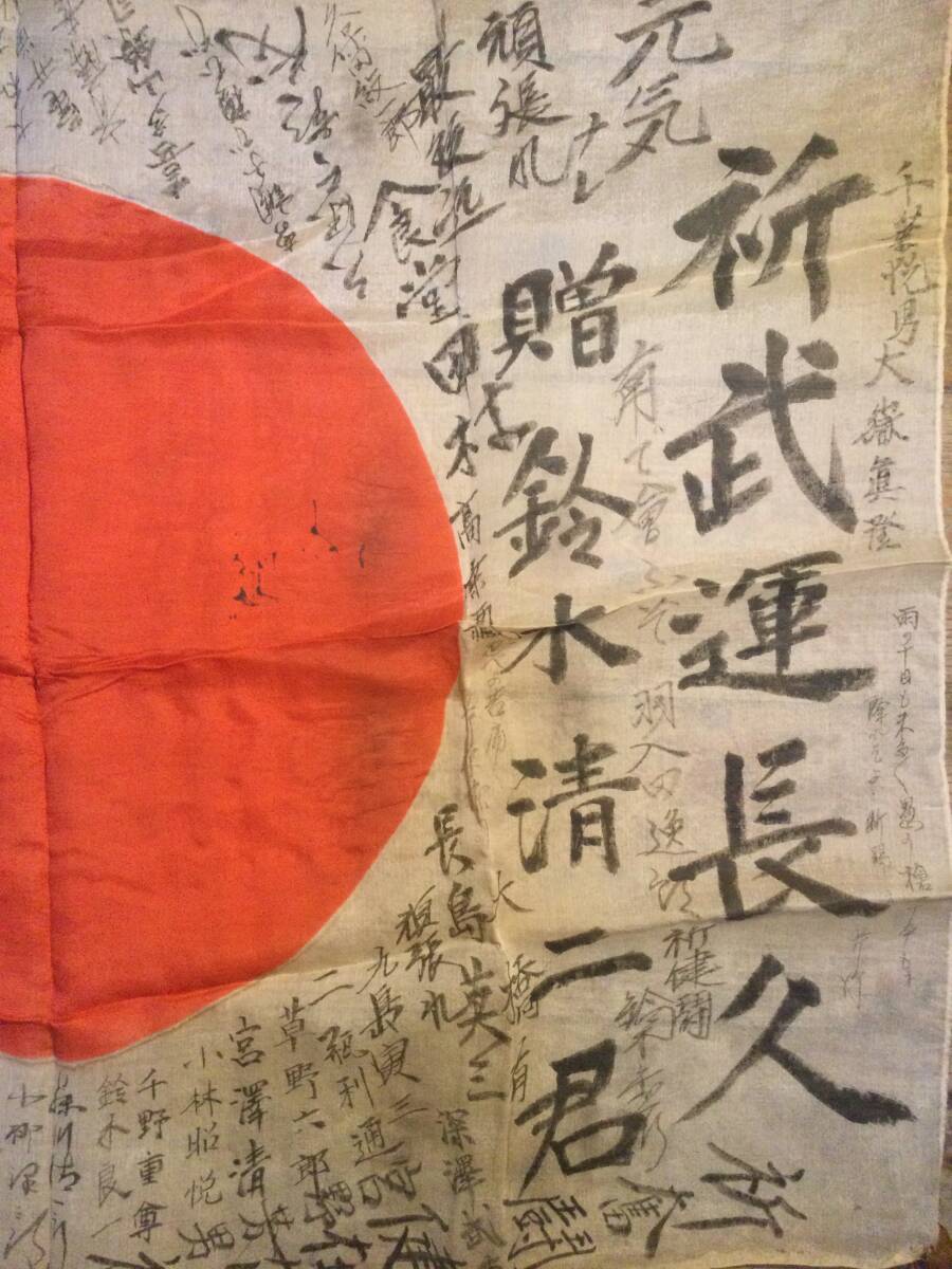 Yahoo!オークション - 2】 当時物 日章旗 寄書き 旧日本軍 帝国 Yahoo!オークション - 2】 当時物 日章旗 寄書き 旧日本軍 帝国