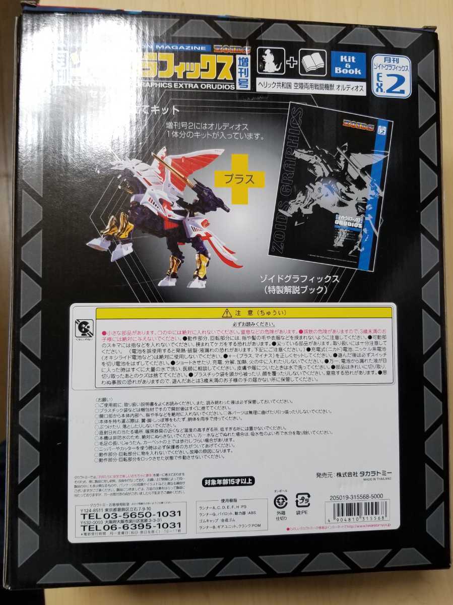 正規品 月刊 ゾイドグラフィックス 増刊号 EX.2 オルディオス 正規品 月刊 ゾイドグラフィックス 増刊号 EX.2 オルディオス