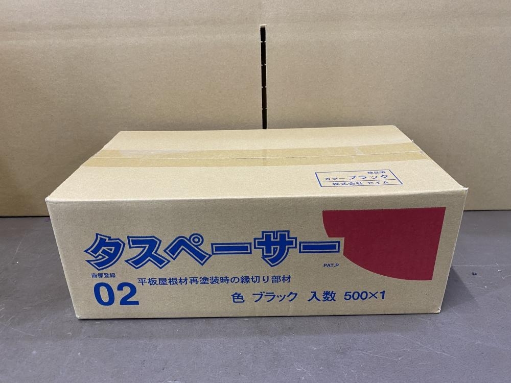 007◇未使用品・即決価格◇セイム タスペーサー 02 ブラック 500個入