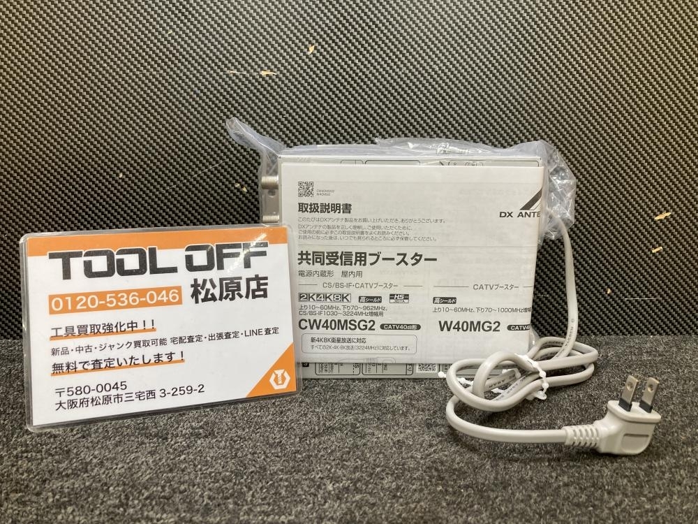 未開封　DXアンテナ　CW40MSG2 ブースター 013♪未使用品♪DXアンテナ 共同受信用ブースター CW40MSG2 CS