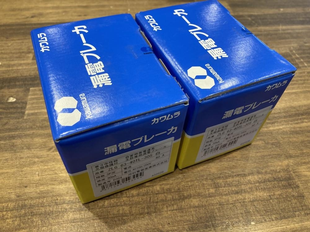 008●未使用品・即決価格●カワムラ 漏電ブレーカ(2個セット) ZLG63-40TL-30S