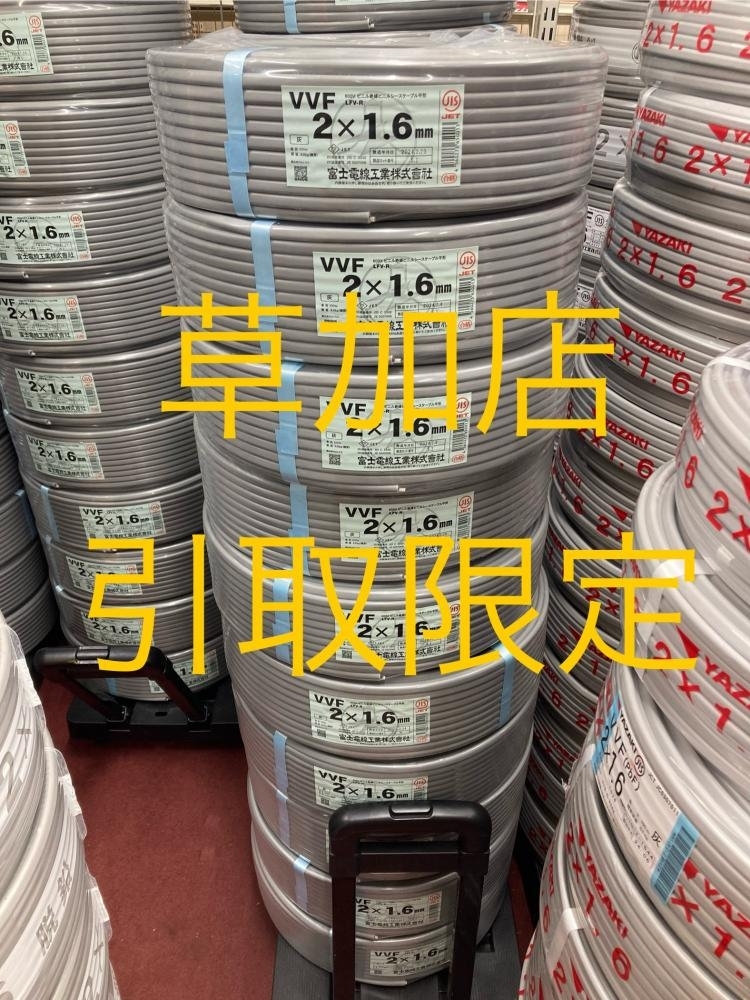 006 品 草加店引取限定商品 富士電線 VVFケーブル 2×1.6 10巻 006 品 草加店引取限定商品 富士電線 VVFケーブル 2×1.6 10巻