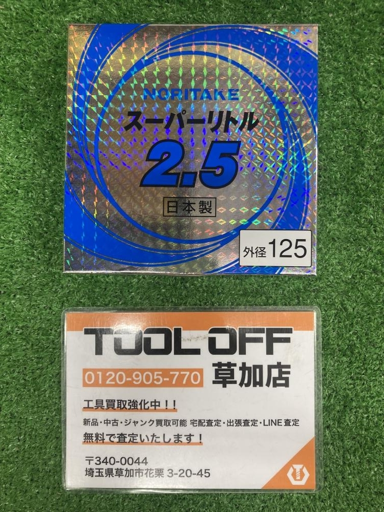 006□未使用品・即決価格□ノリタケ スーパーリトル2.5 125×2.5×22