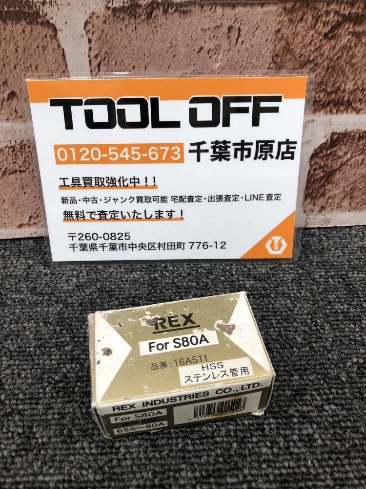 017◇未使用品・即決価格◇REX 自動切上チェーザ 16A511 S80A21/2-3