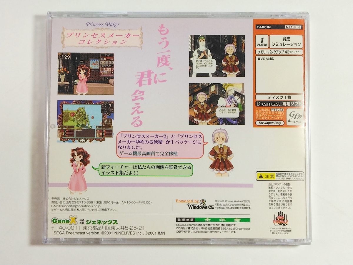 DC◇プリンセスメーカーコレクション◇帯ハガキあり｜ゲーム