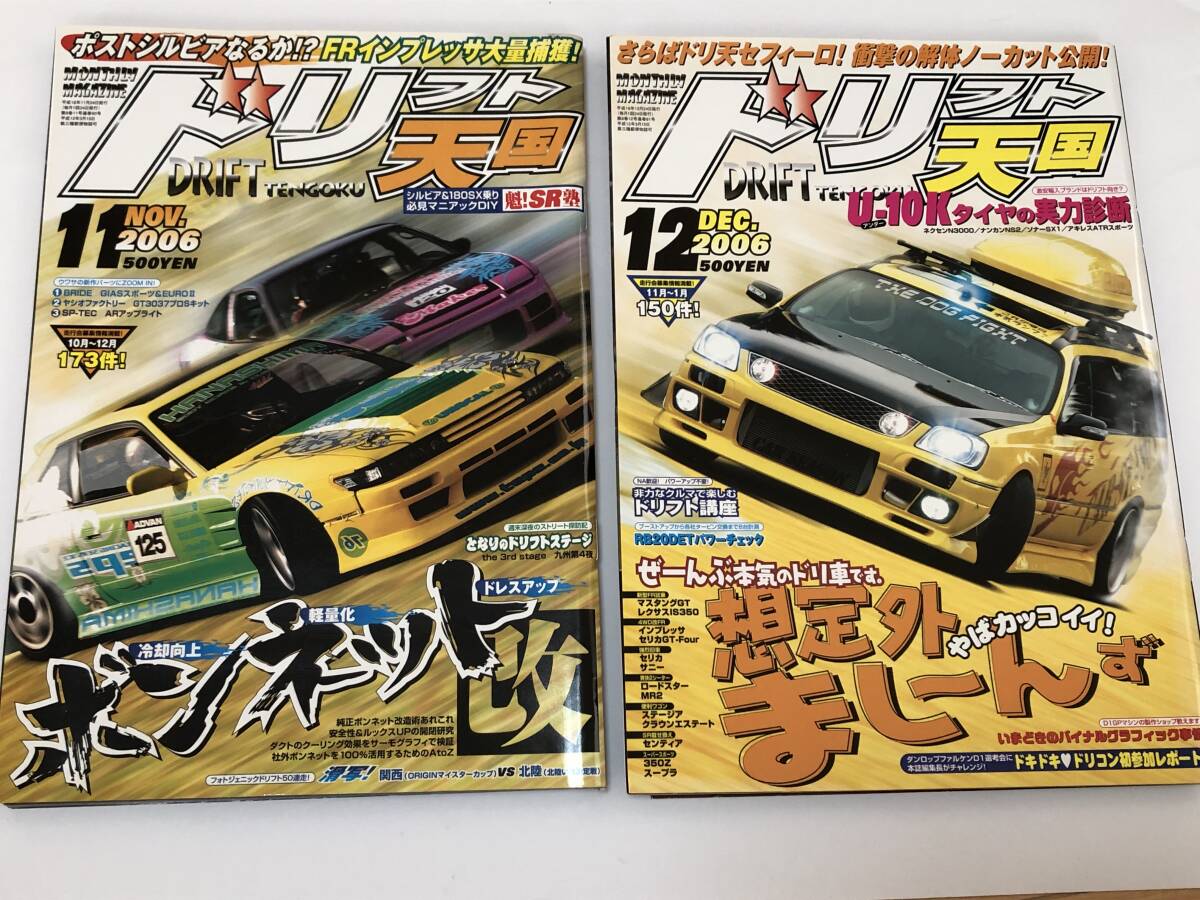 Yahoo!オークション - 即決 ドリフト天国/ドリ天 2006年1月号 Yahoo!オークション - 即決 ドリフト天国/ドリ天 2006年1月号