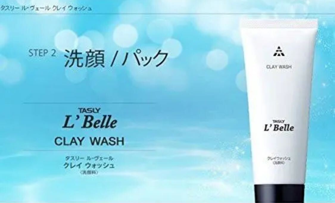 新品 TASLY L'Belle タスリー ルヴェール 化粧品セット 6点