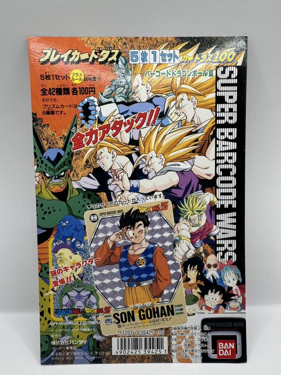 PSA 10 ドラゴンボール カードダス ビジュアルアドベンチャー No PSA 10 ドラゴンボール カードダス ビジュアルアドベンチャー No