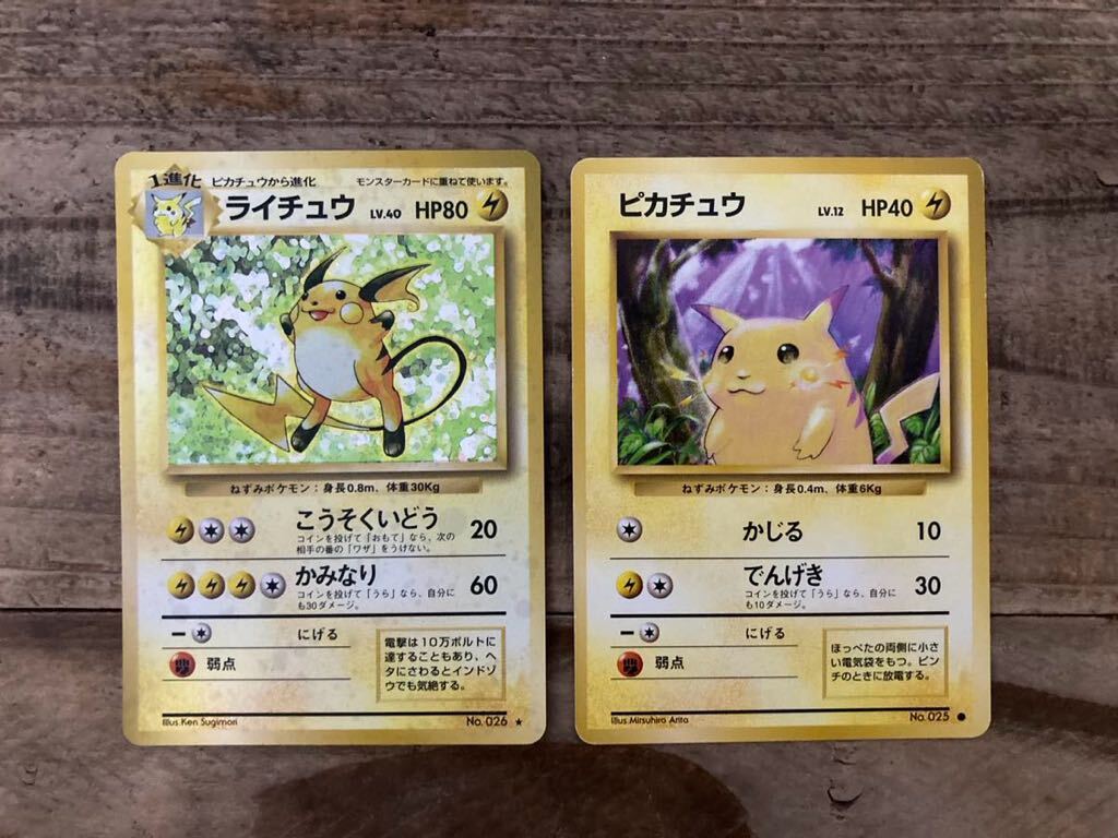 ライチュウ ピカチュウ 旧裏 旧裏面 ポケモンカード ポケモン ライチュウ ピカチュウ 旧裏 旧裏面 ポケモンカード ポケモン
