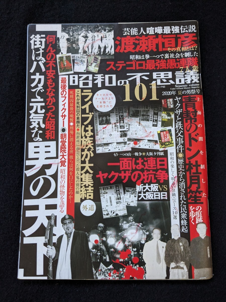 昭和の不思議　世界の立入禁止　喧嘩最強　渡瀬恒彦 太陽にほえろ　昭和の名バイプレイヤー　昭和のヤンキー少年インスタグラム　豊登伝説