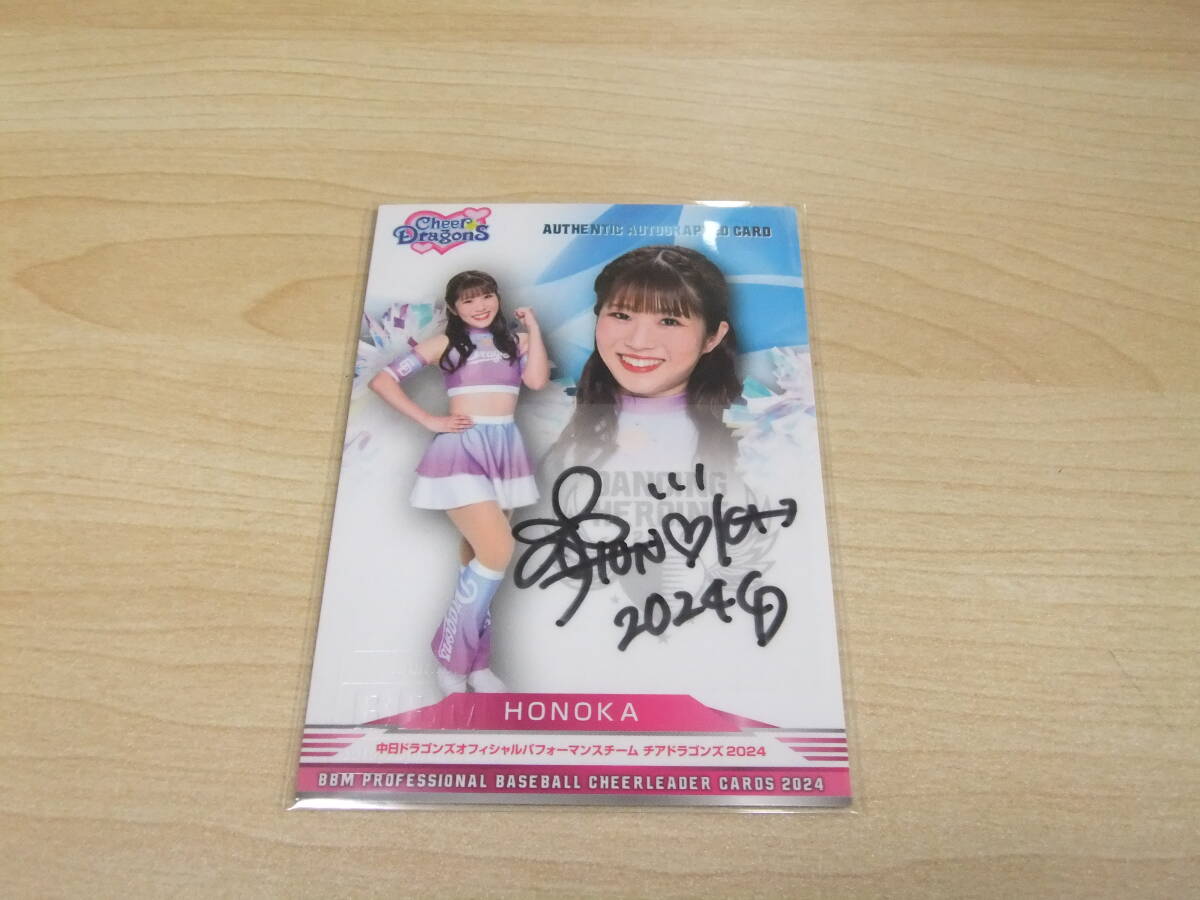 チアドラゴンズ 2024BBMチアリーダー 直筆サイン 中日 チアドラゴンズ2024  HONOKA15/90(2014年～)｜売買されたオークション情報、yahooの商品情報をアーカイブ公開 - オークファン トレーディングカード