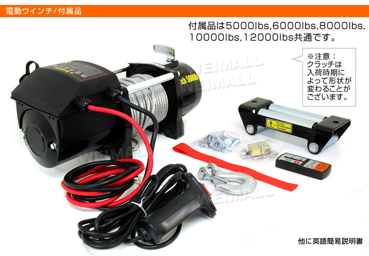 電動ウインチ 無線リモコン付属 牽引 6000LBS 2722kg DC12V 電動 電動ウインチ 無線リモコン付属 牽引 6000LBS 2722kg DC12V 電動