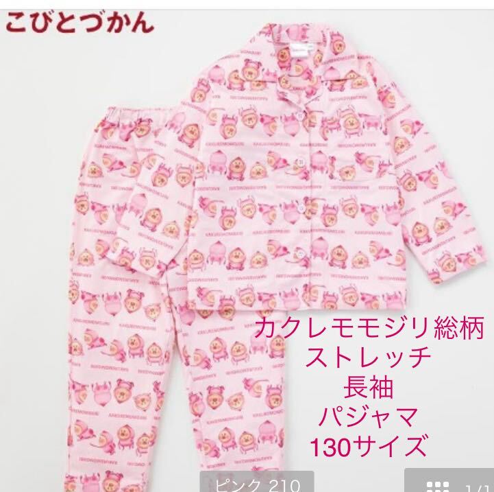 新品即決送料無料♪こびとづかん　カクレモモジリ　総柄　長袖　ストレッチ　パジャマ　130サイズ ポリエステル95％ポリウレタン5％