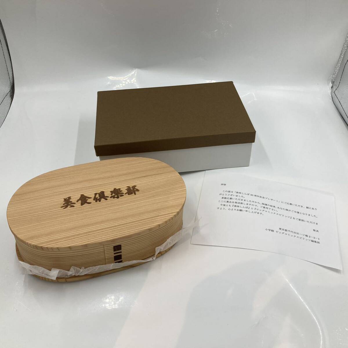 3558 美味しんぼ 当選品 美食楽部刻印 曲げわっぱ 伝統工芸品 お 3558 美味しんぼ 当選品 美食楽部刻印 曲げわっぱ 伝統工芸品 お