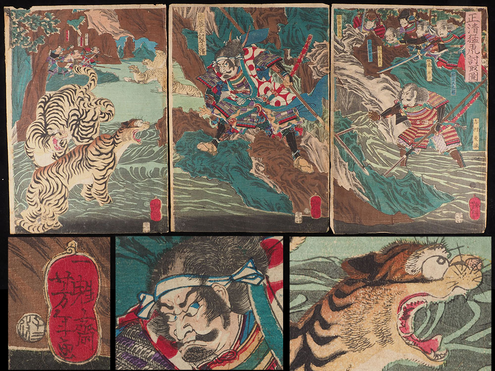 真作】A_VI14_一魁斎 月岡芳年画 正清猛虎討取図 木版画 三枚続 / 江戸版画 歌川豊国 浮世絵 名所絵 美人画 歌舞伎 役者絵 錦絵(浮世絵、版画)|売買されたオークション情報、Yahoo!オークション(旧ヤフオク!) の商品情報をアーカイブ公開 - オークファン(aucfan.com)