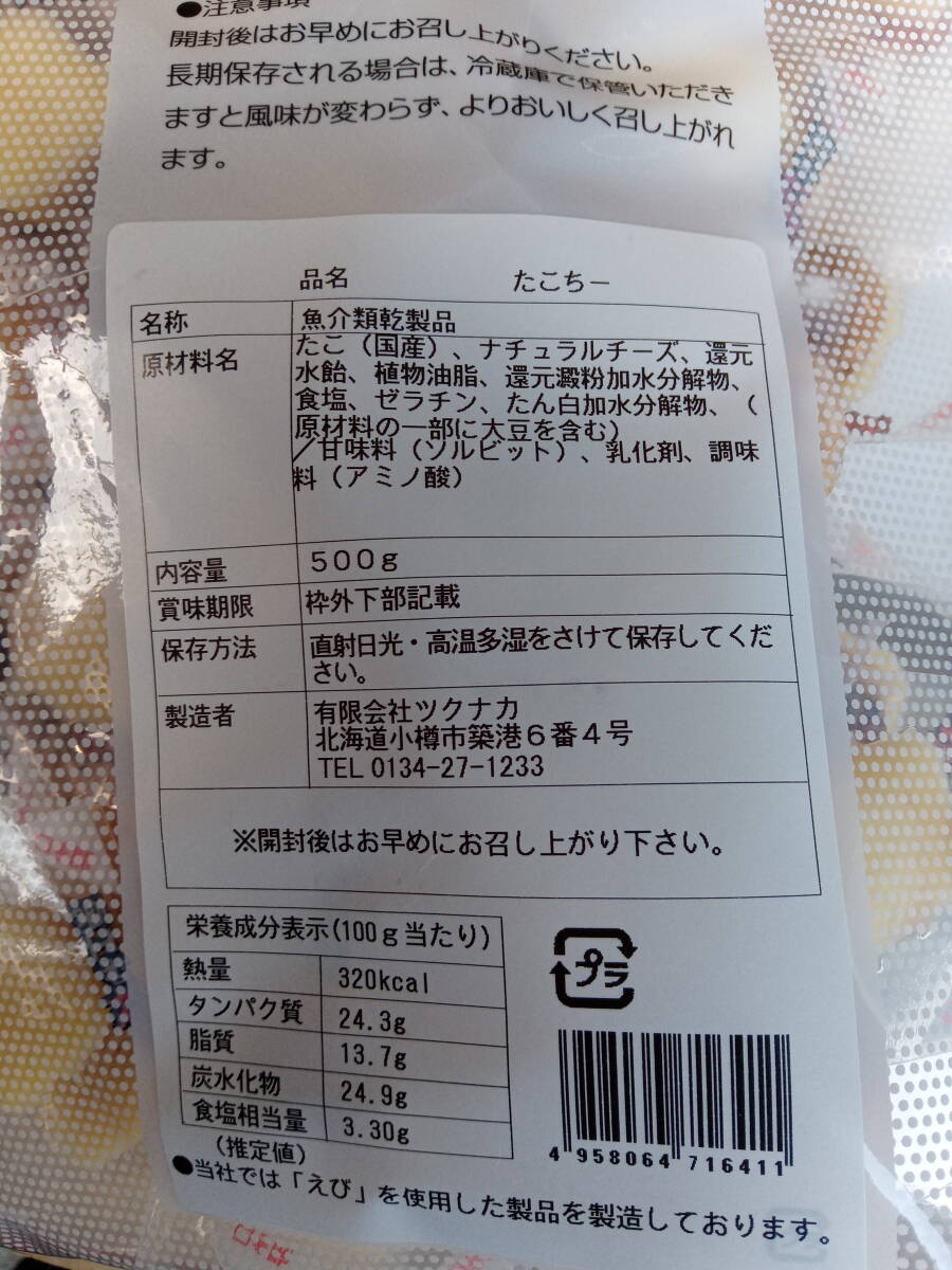 北海道産のタコを使用しています。